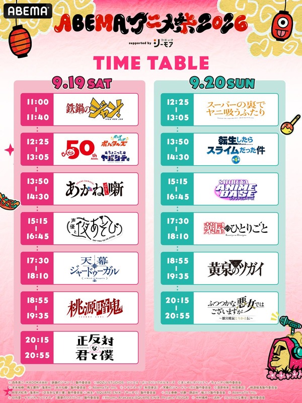 無料ステージタイムテーブル