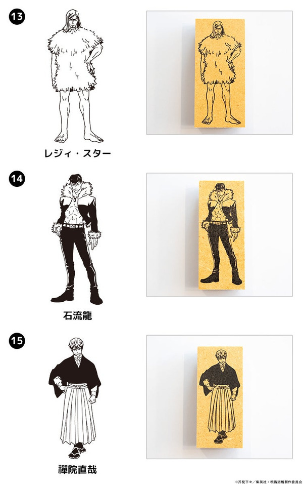 ラバースタンプ「呪術廻戦 ラインアートスタンプコレクション（死滅回游ver.）」