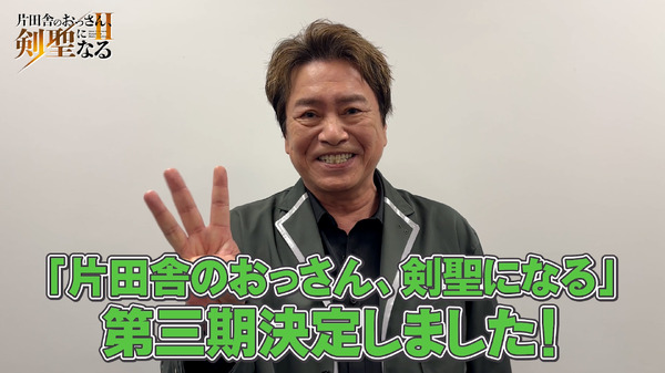 第三制作決定 平田広明お祝いコメント映像