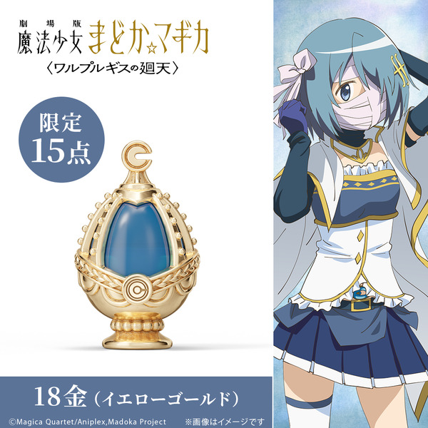 『劇場版 魔法少女まどか☆マギカ〈ワルプルギスの廻天〉』ミニフィギュア