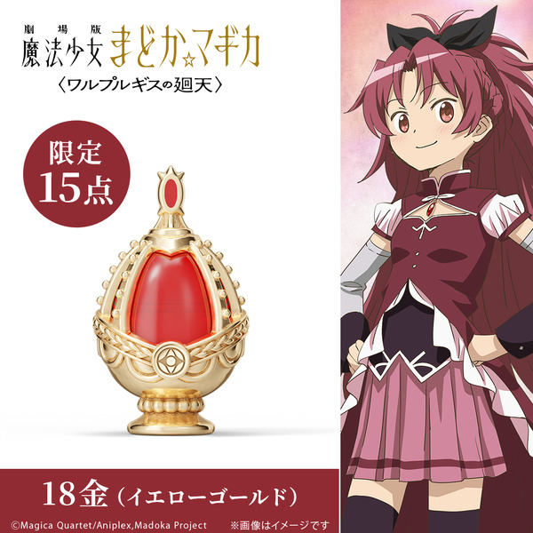 『劇場版 魔法少女まどか☆マギカ〈ワルプルギスの廻天〉』ミニフィギュア