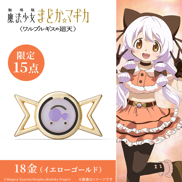 『劇場版 魔法少女まどか☆マギカ〈ワルプルギスの廻天〉』ミニフィギュア