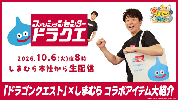 「スクエニ商店」特別編