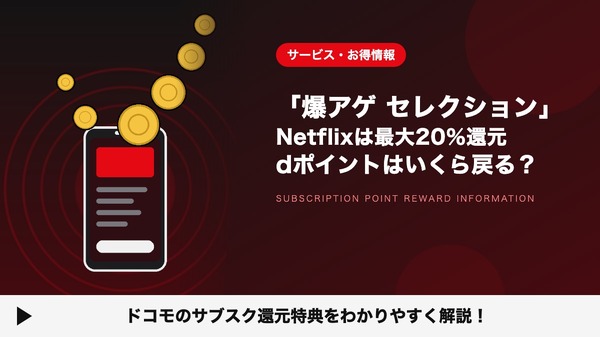 爆アゲ セレクション ネットフリックス