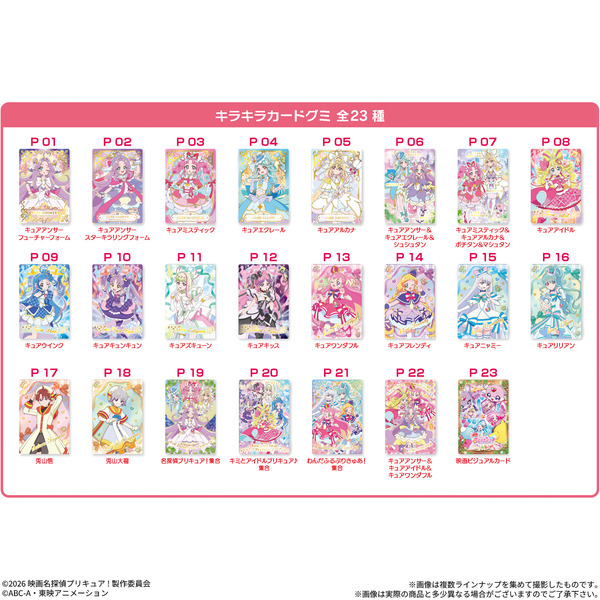映画名探偵プリキュア！不思議な庭と2人の秘密 キラキラカードグミ