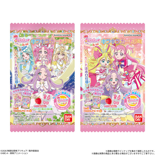 映画名探偵プリキュア！不思議な庭と2人の秘密 キラキラカードグミ