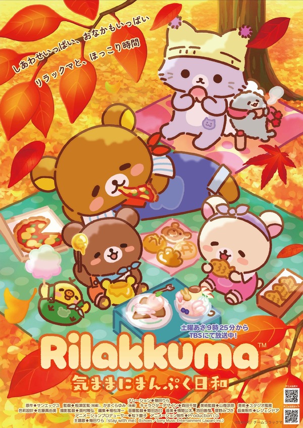 アニメ『リラックマ』