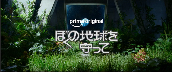 実写化が発表された『ぼくの地球を守って』　前世、月基地、惑星間戦争を描く少女マンガSFの金字塔　40年続く壮大な物語をドラマはどう描くのか