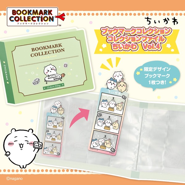 ブックマークコレクション ちいかわ コレクションファイル Vol.4