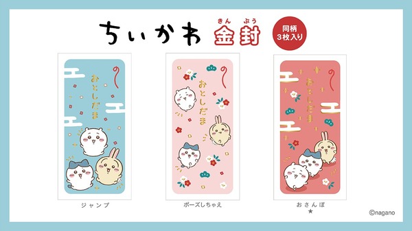『ちいかわ』金封