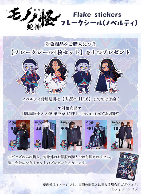 フレークシール4枚セット