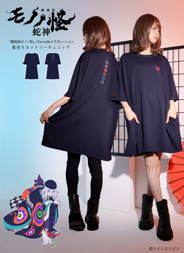 薬売りカットソーチュニック