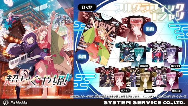 『超かぐや姫！』フルグラフィックTシャツ