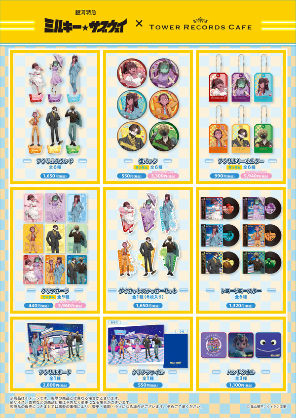 銀河特急 ミルキー☆サブウェイ × TOWER RECORDS CAFE グッズ