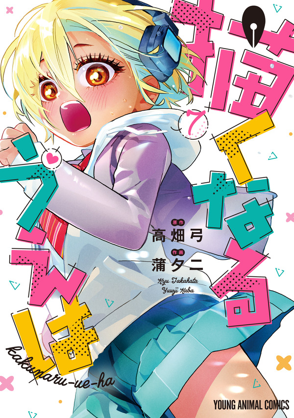 『描くなるうえは』原作