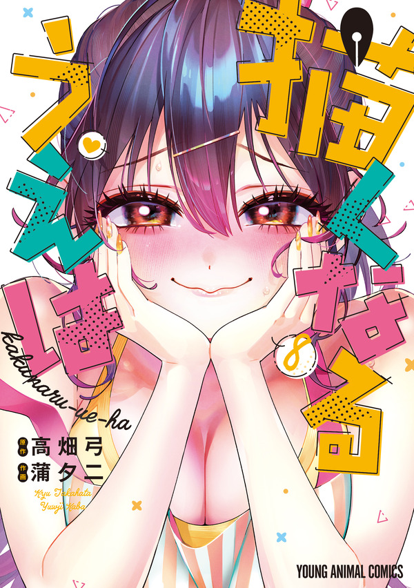 『描くなるうえは』原作