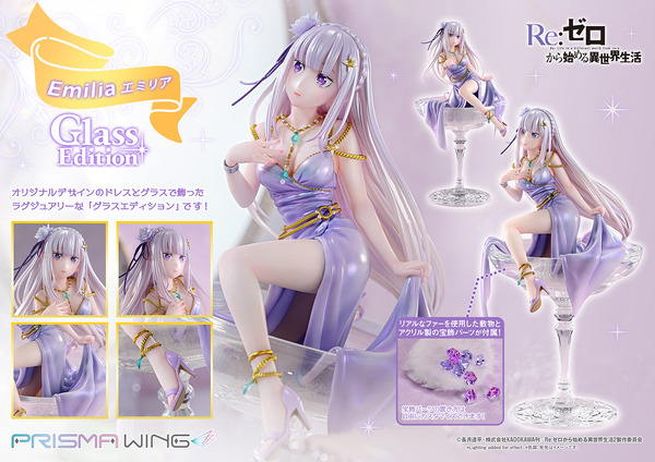 PRISMA WING Re:ゼロから始める異世界生活 エミリア グラス エディション ボーナス版 1/7スケール 完成品フィギュア