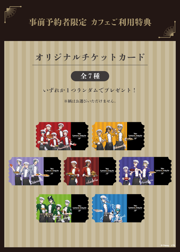 オリジナルチケットカード（全7種）