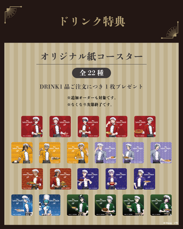 オリジナル紙コースター（全22種）