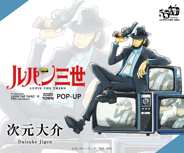 TV Animation LUPIN THE THIRD 55th ANNIVERSARY × ZOZOTOWN POP-UP