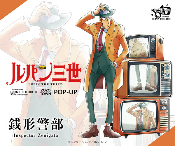 TV Animation LUPIN THE THIRD 55th ANNIVERSARY × ZOZOTOWN POP-UP