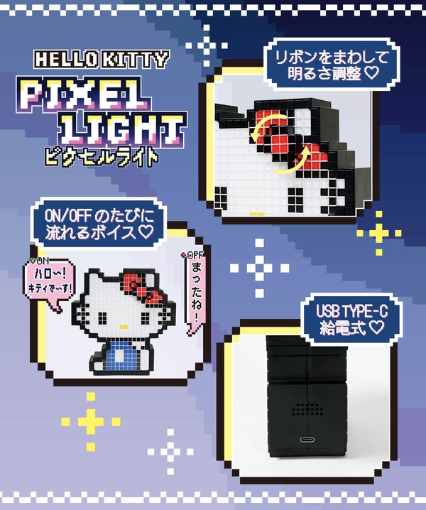 【サンリオ】ピクセルライト
