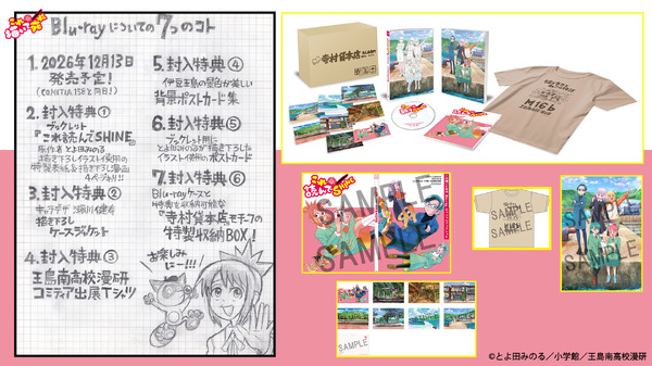 『これ描いて死ね』Blu-ray商品情報まとめ