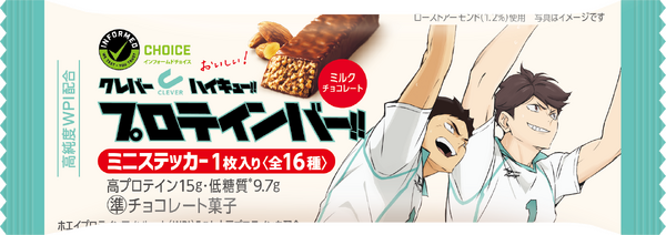アニメ『ハイキュー!!』「CLEVER(クレバー)」プロテインバー