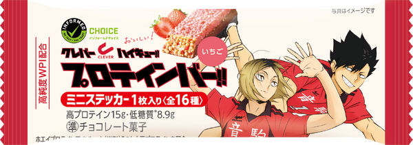 アニメ『ハイキュー!!』「CLEVER(クレバー)」プロテインバー