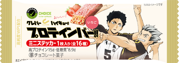 アニメ『ハイキュー!!』「CLEVER(クレバー)」プロテインバー