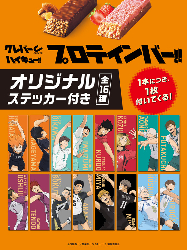 アニメ『ハイキュー!!』「CLEVER(クレバー)」プロテインバー