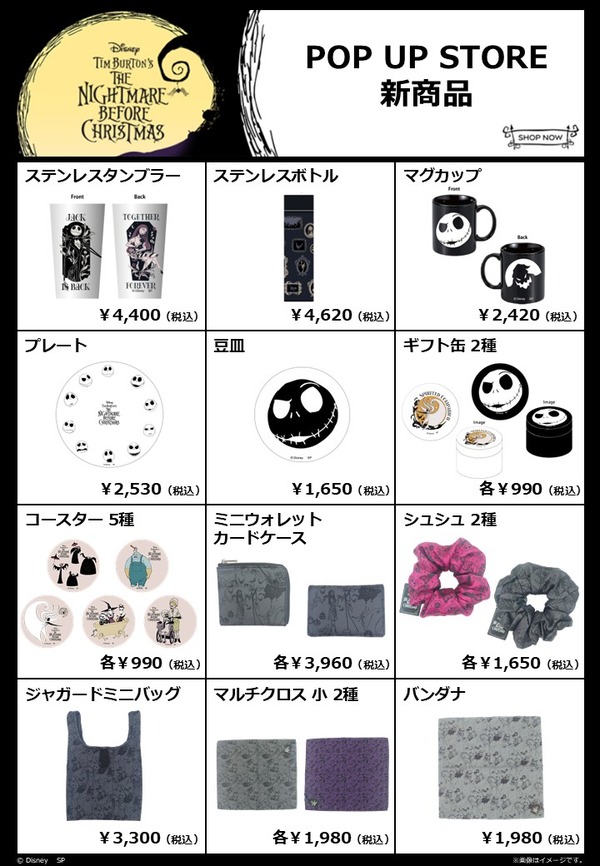 『Disney ティム・バートン ナイトメアー・ビフォア・クリスマス』 POP UP STORE新グッズ（2）