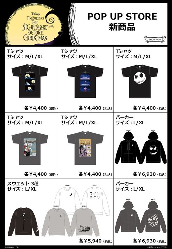 『Disney ティム・バートン ナイトメアー・ビフォア・クリスマス』 POP UP STORE新グッズ（3）