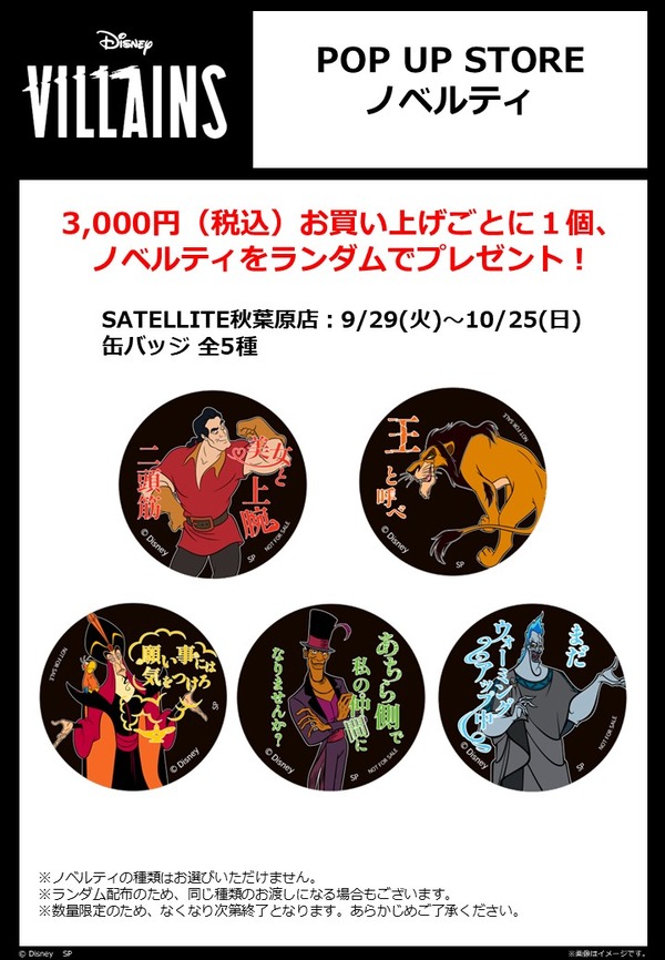 『パワーワード・ヴィランズ』 POP UP STOREノベルティ