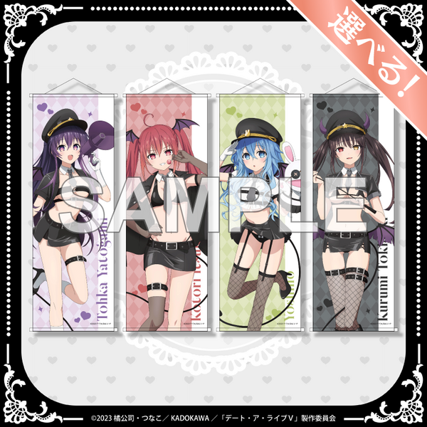 くじクリフ「TVアニメ『デート・ア・ライブV』オンラインくじ」　A賞：選べる！B2ハーフタペストリー