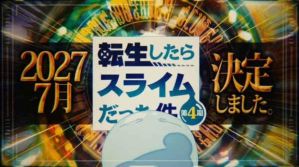 TVアニメ『転生したらスライムだった件 第4期』×『転生したらスライムだった件 クレイマンREVENGE』特別映像