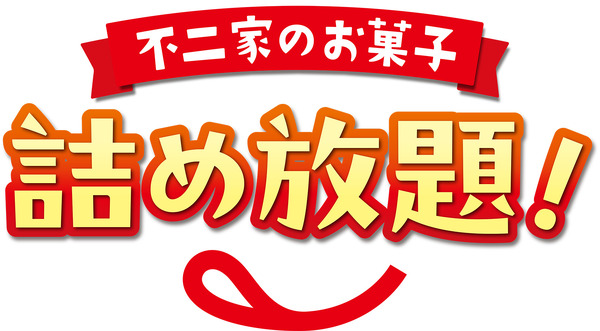 「ペコフェス in あべのハルカス 」体験型イベントでお菓子詰め放題!?