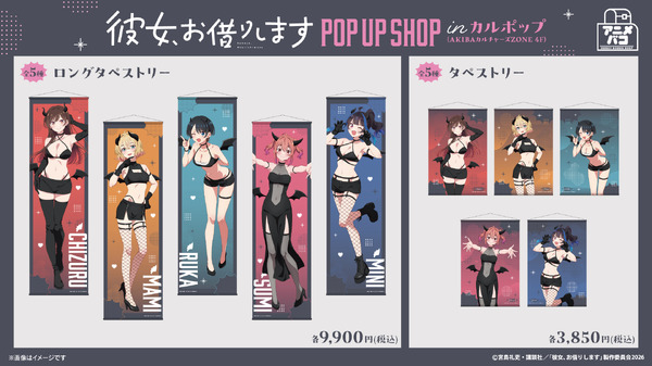 TVアニメ『彼女、お借りします』POP UP SHOP in カルポップ　新作グッズを販売