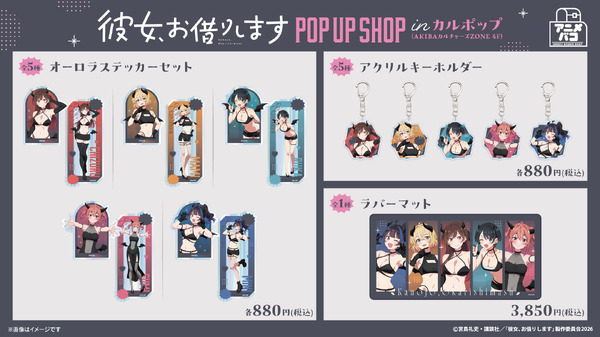 TVアニメ『彼女、お借りします』POP UP SHOP in カルポップ　新作グッズを販売