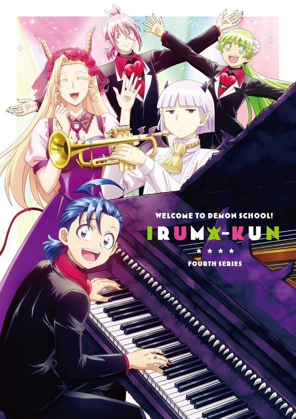 『魔入りました！入間くん』Blu-ray　