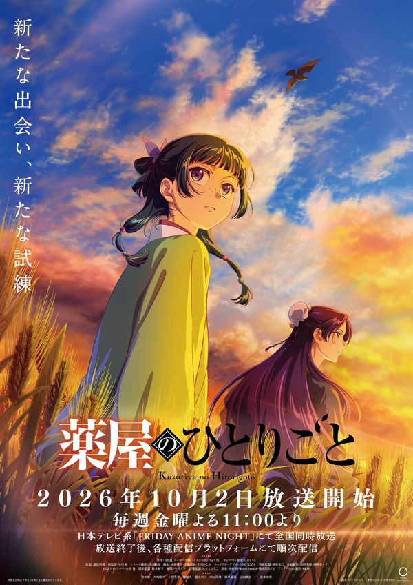 『薬屋のひとりごと』第3期キービジュアル
