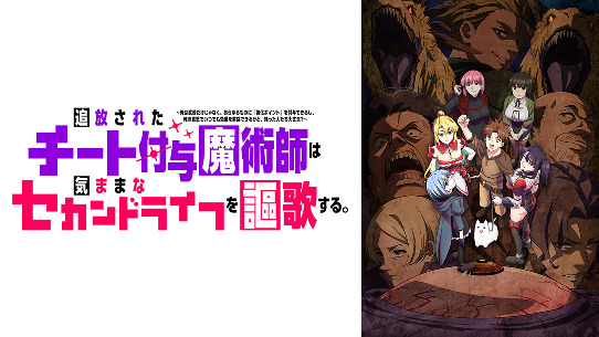 『追放されたチート付与魔術師は気ままなセカンドライフを謳歌する。 ～俺は武器だけじゃなく、あらゆるものに『強化ポイント』を付与できるし、俺の意思でいつでも効果を解除できるけど、残った人たち大丈夫？～』