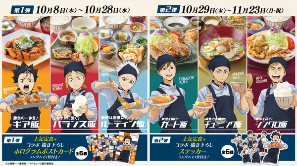 大戸屋×ハイキュー!! 次代をつくる、受け継ぐ勝負飯!!