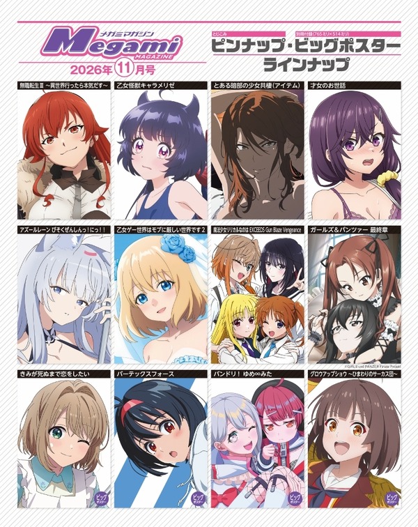 【編集部ブログ】表紙＆巻頭は『魔法少女リリカルなのは EXCEEDS Gun Blaze Vengeance』、第2特集＆裏表紙は『グロウアップショウ ～ひまわりのサーカス団～』―メガミマガジン11月号は9月30日発売