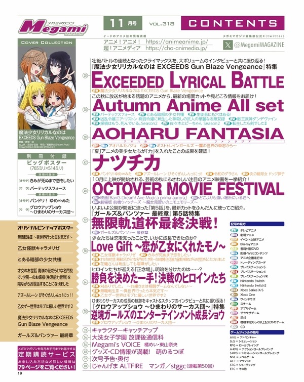 【編集部ブログ】表紙＆巻頭は『魔法少女リリカルなのは EXCEEDS Gun Blaze Vengeance』、第2特集＆裏表紙は『グロウアップショウ ～ひまわりのサーカス団～』―メガミマガジン11月号は9月30日発売