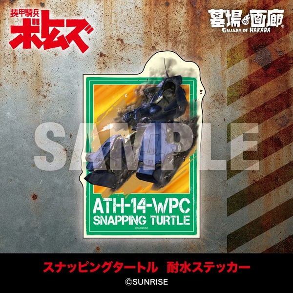 スナッピングタートル 耐水ステッカー／550円(税込)
