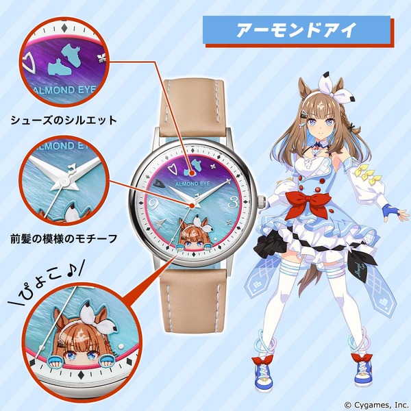 「ウマ娘 プリティーダービー オリジナルウオッチ 第5弾」