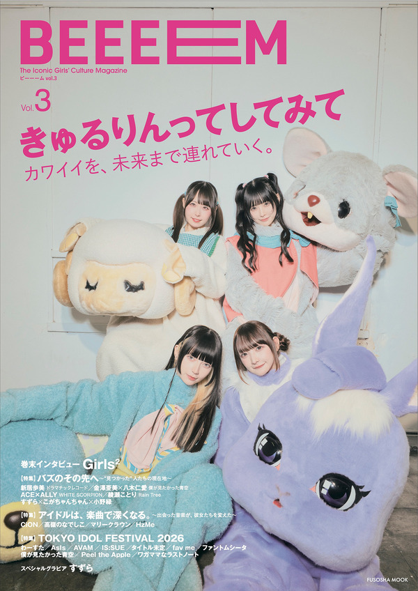 ガールズカルチャーマガジン『BEEEEM vol.3』表紙