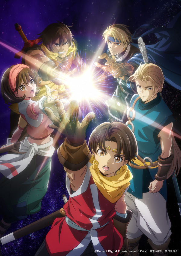 秋アニメ『幻想水滸伝』キービジュアル