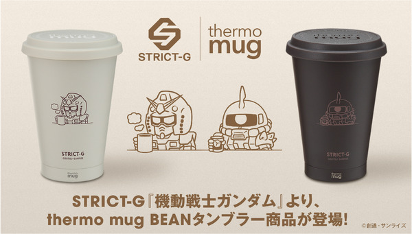 STRICT-G thermo mug『機動戦士ガンダム』 BEANタンブラー